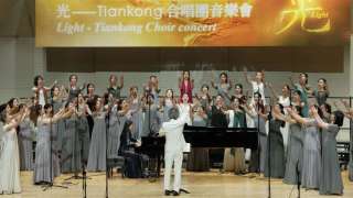 華中師大-光-Tiankong合唱音樂會-理大首演-兩校合唱團獻唱-東方之珠-感動觀眾