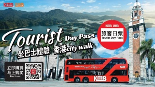 九巴-推55元-旅客日票-一日內無限任搭巴士-路線覆蓋全港各區