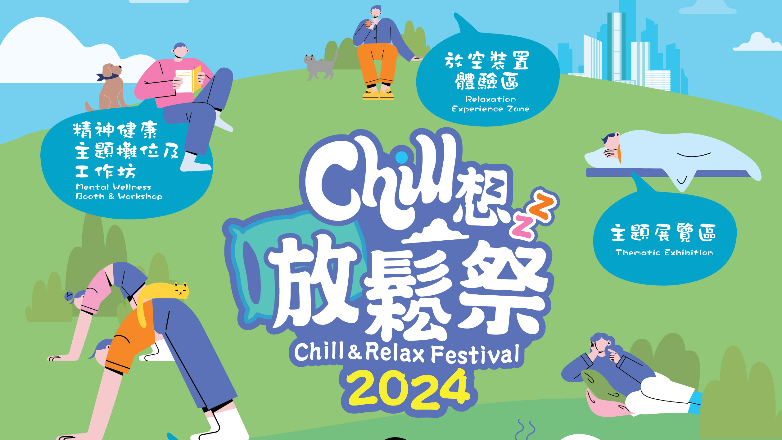 「Chill想放鬆祭」關注精神健康 茶果嶺海濱公園舉辦「發吽哣大賽」