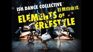西九呈獻荷蘭ISH-Dance-Collective人氣之作--狂舞自由式-亞洲首演