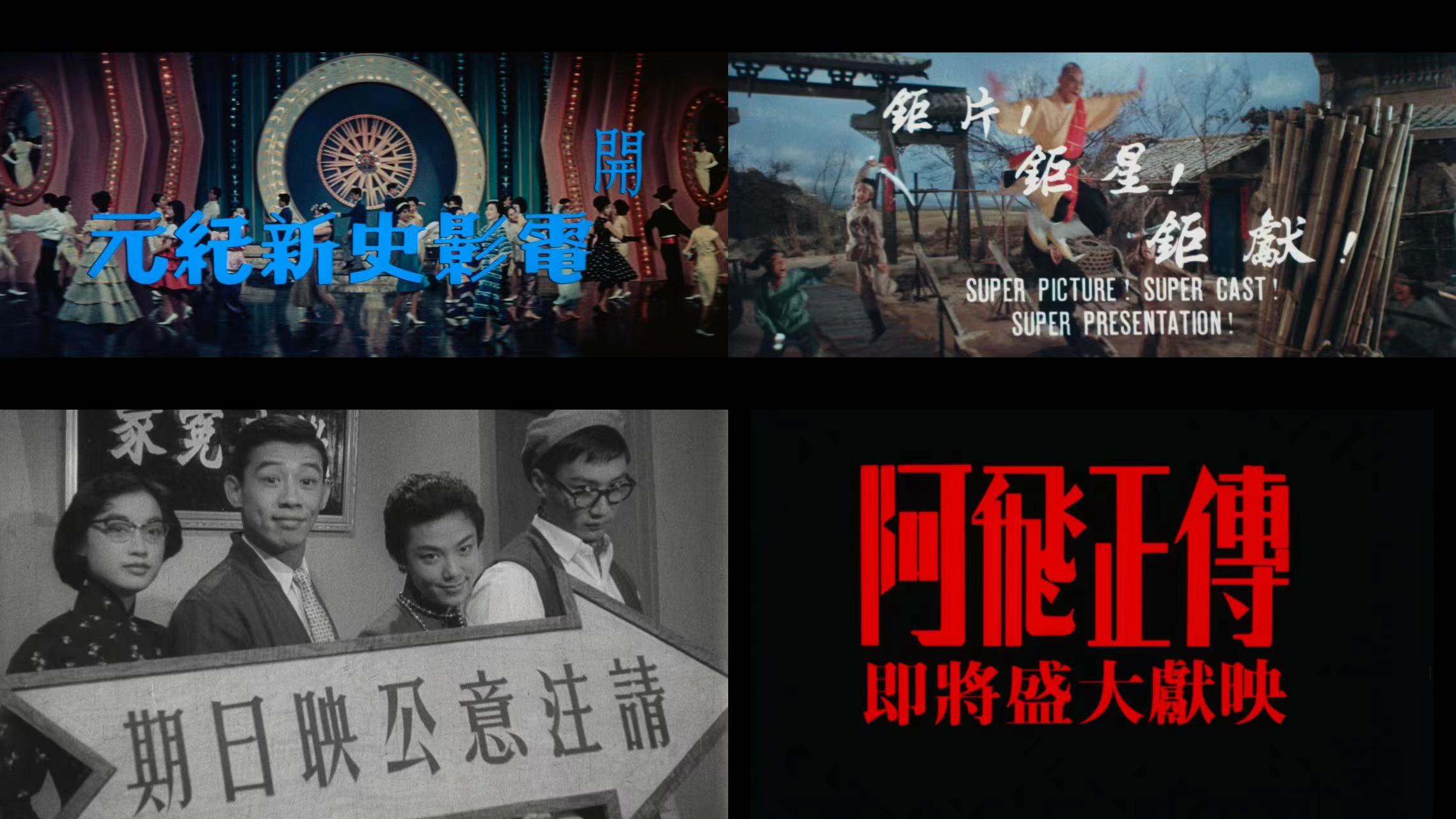 香港電影資料館推預告片珍藏展 一窺上世紀以來的港影演變
