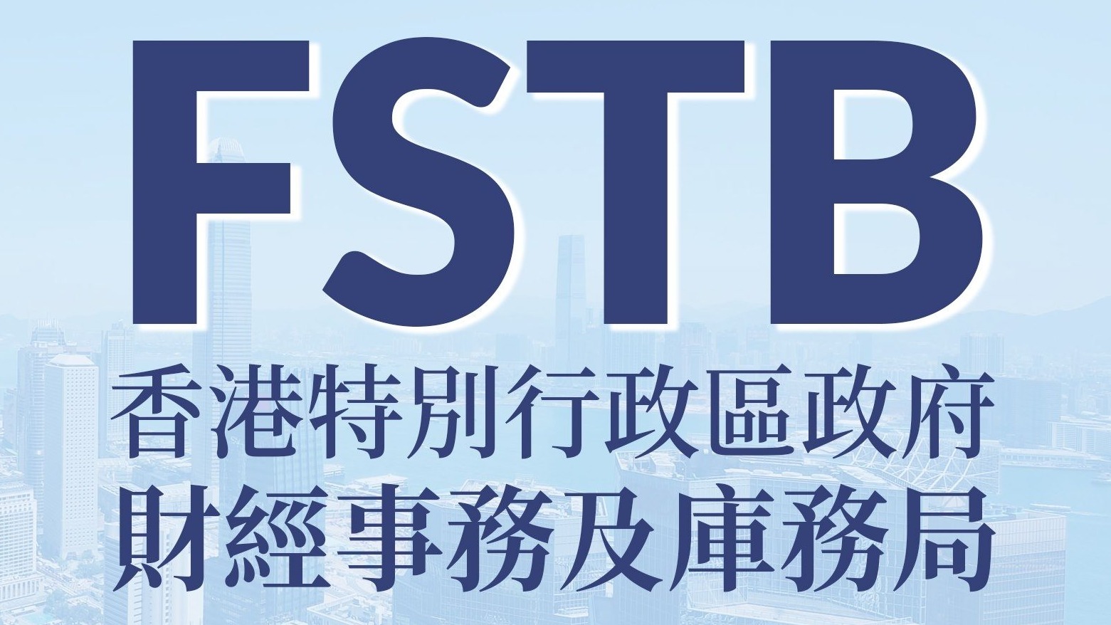 財庫局：個別月份破產數字起跌不能準確反映經濟實況