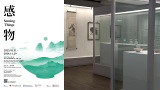 看展覽-嶺大少雪齋-感物-專題展覽-展出宋代至近現代國畫及陶瓷珍品