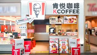 拍住肯德基爺爺-百勝中國肯悅咖啡內地門店擴至200間---半年內幾乎日開一店