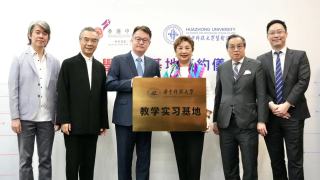 香港中樂團與華中科技大學成立教學實習基地-合力推動中華人文美育