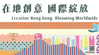 全港多家書店舉行創意產業圖書展-從多領域透視香港文創生態