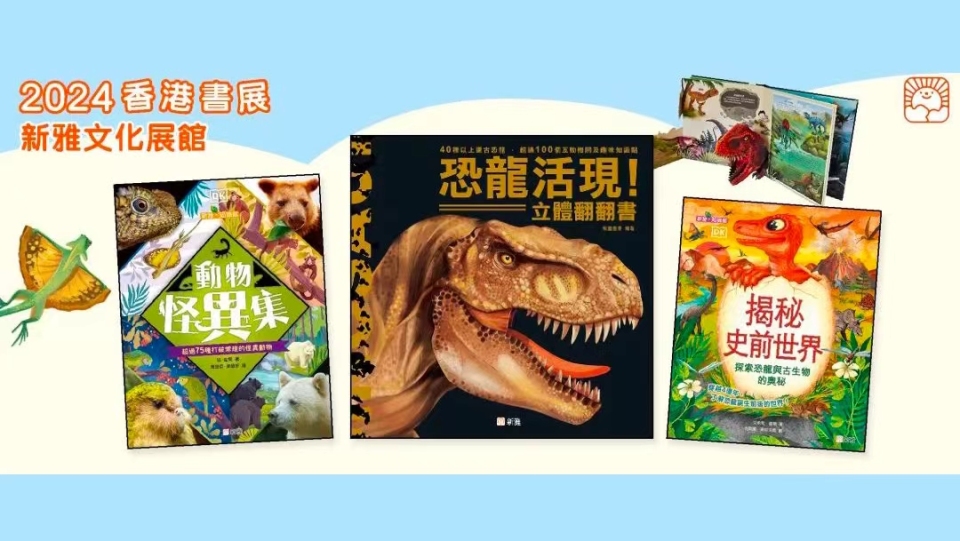 好書推介-恐龍迷及動物小專家-必讀必收藏