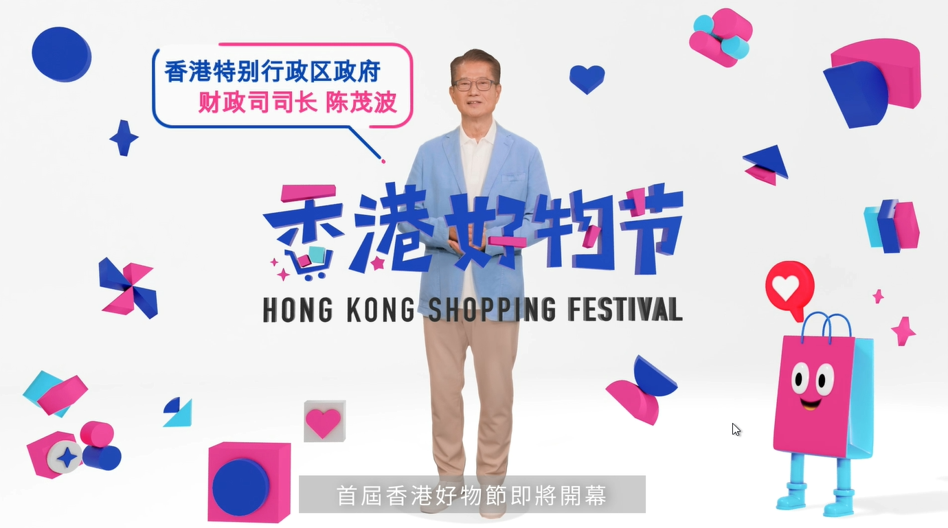 有片｜首屆「香港好物節」8月舉行　陳茂波拍宣傳片盼港企拓內銷
