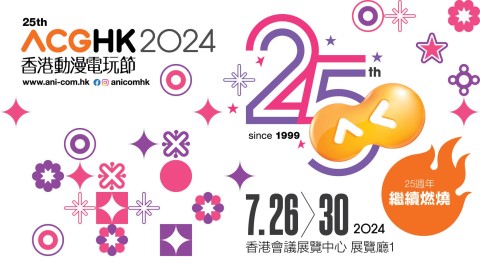ACG迷的盛會來啦-第25屆香港動漫電玩節呈獻精美漫畫-潮玩-周邊產品