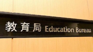 小一入學-教育局-子女若申請明年9月入讀-家長須由周四起交自行分配學位申請