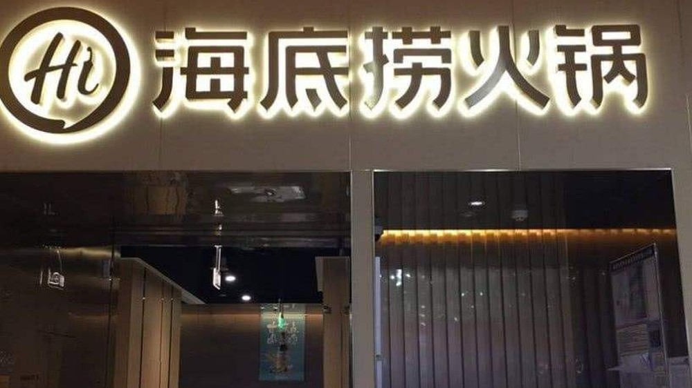 張勇夫婦減持海底撈-套現27-5億-稱資金需要及財務安排