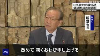 日本NHK4高層扣糧涉事負責人辭職-部分眾議員不滿指懲罰-太輕