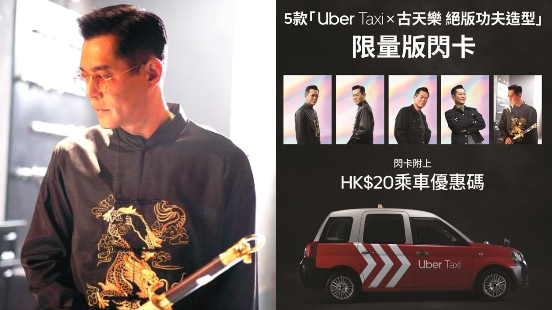 古天楽　香港　UBER TAXI カード　5枚 古天楽 香港 UBER TAXI カード 5枚