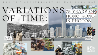 Variations-of-Time--75-Years-of-Hong-Kong-in-Photos