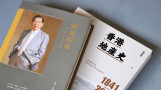 薦書-讀-香港地產史--回望新世界發展的崛起之路