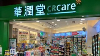 華潤堂香港分店11-8全線結業-指受外部不穩定因素及營運挑戰影響