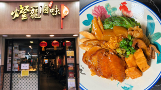 台灣過江龍燈籠滷味銅鑼灣分店11月結業-推感謝優惠回饋顧客