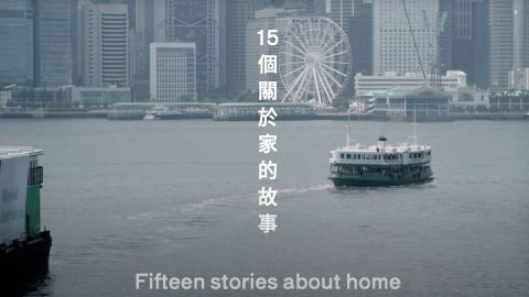 香港國際攝影節2024下月舉辦-旗艦展覽聚焦探索-家-之概念