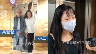 東張西望--何伯2-0-趁老婆離世即帶新女友入屋-遭女兒追討600萬稱已破產