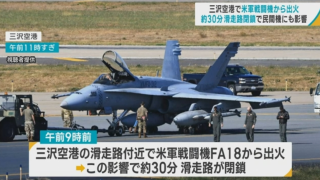 美軍戰鬥機在日本三澤機場降落後起火-事故原因正在調查中