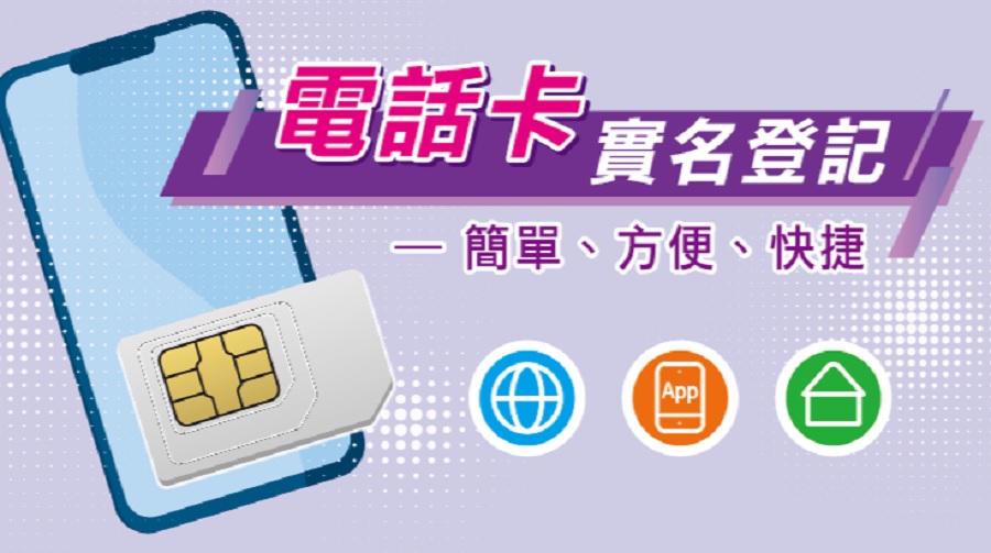 電話實名登記｜開卡上限擬降至每人3張以防詐騙　當局料對巿民影響減至最低