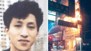 1997年寶勒巷卡拉OK縱火案釀17死-通緝犯內地落網移交香港