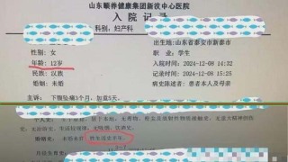 網傳山東12歲少女遭性侵患HPV-調查組-17歲男友被採取刑事強制措施