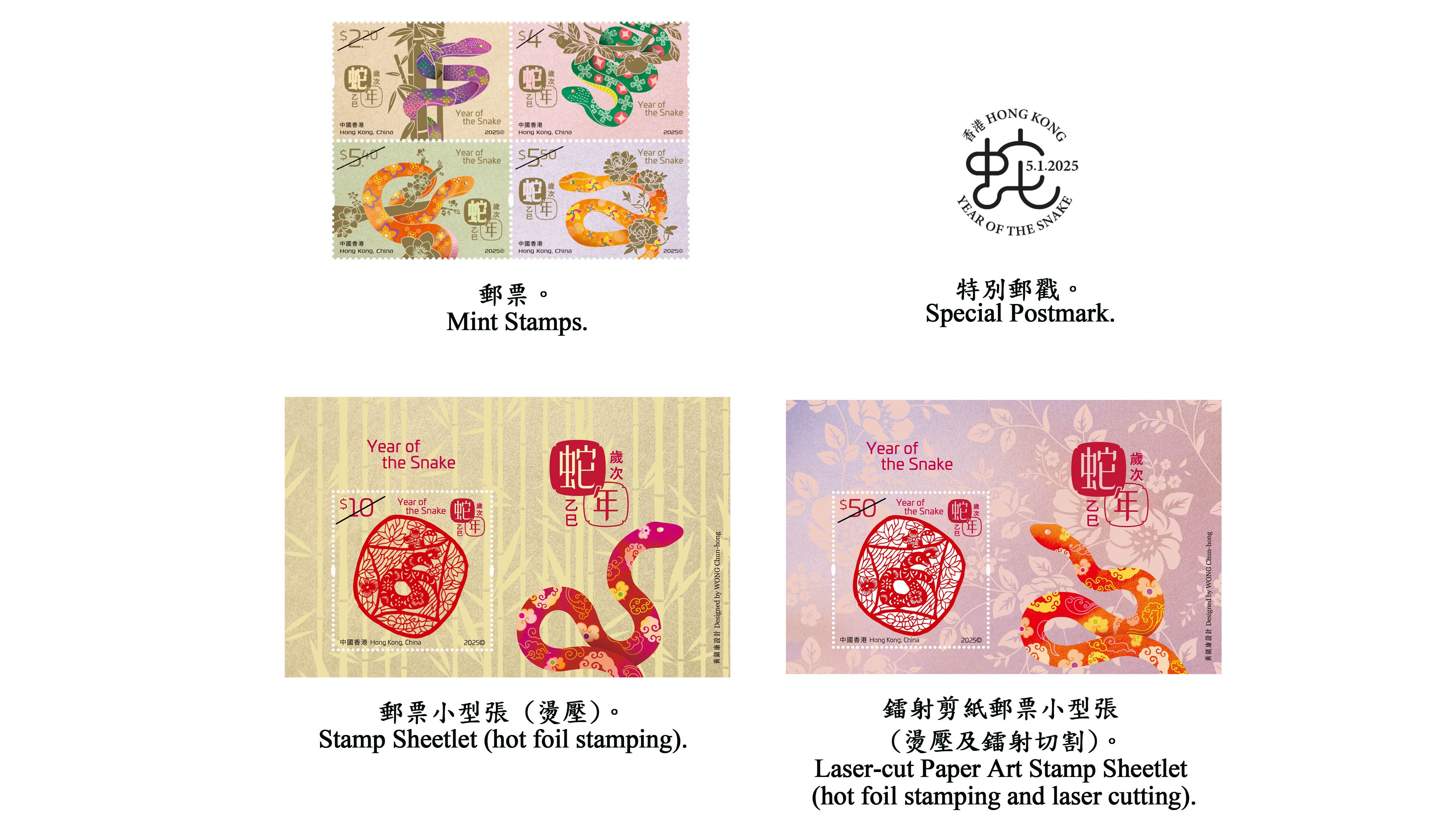 香港郵政明年1.5發售蛇年特別郵票三地共同發行聯合紀念套摺