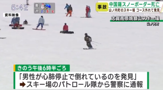 中國男遊客日本長野縣滑雪場遇險亡-疑跌入粉雪窒息