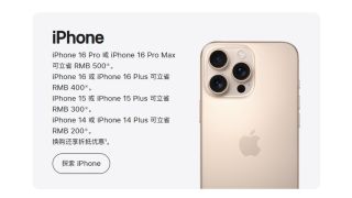 蘋果內地促銷最多減800元-iPhone16系列罕見有份