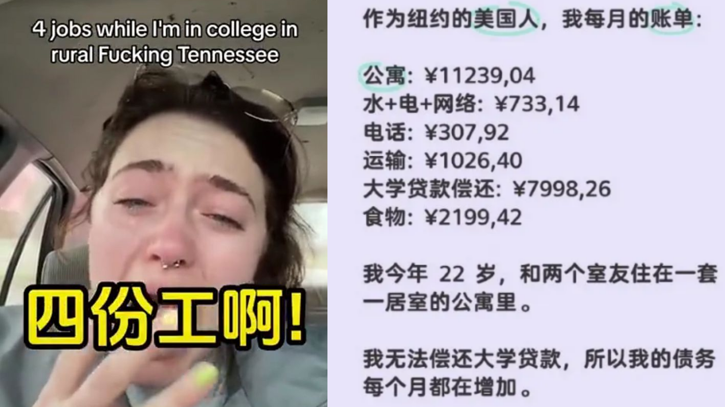 中美網友小紅書「對賬」打破信息差美國人靠洗碗買別墅？睡夢！