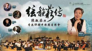 香港彈撥中樂團音樂會春節舉行-經典曲目展現中國彈撥音樂精髓