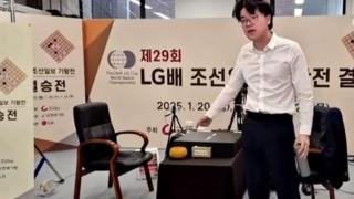 LG盃棋王戰決賽-中國棋手柯潔不滿判罰退賽-南韓棋手直接獲得冠軍