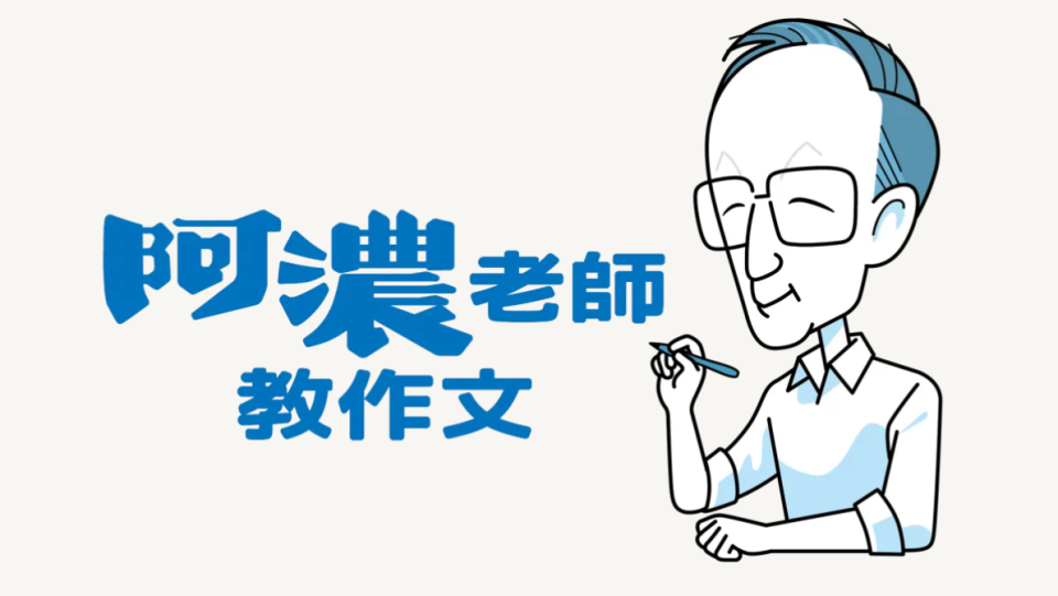 好書推介-中小學最喜愛作家-阿濃老師教作文