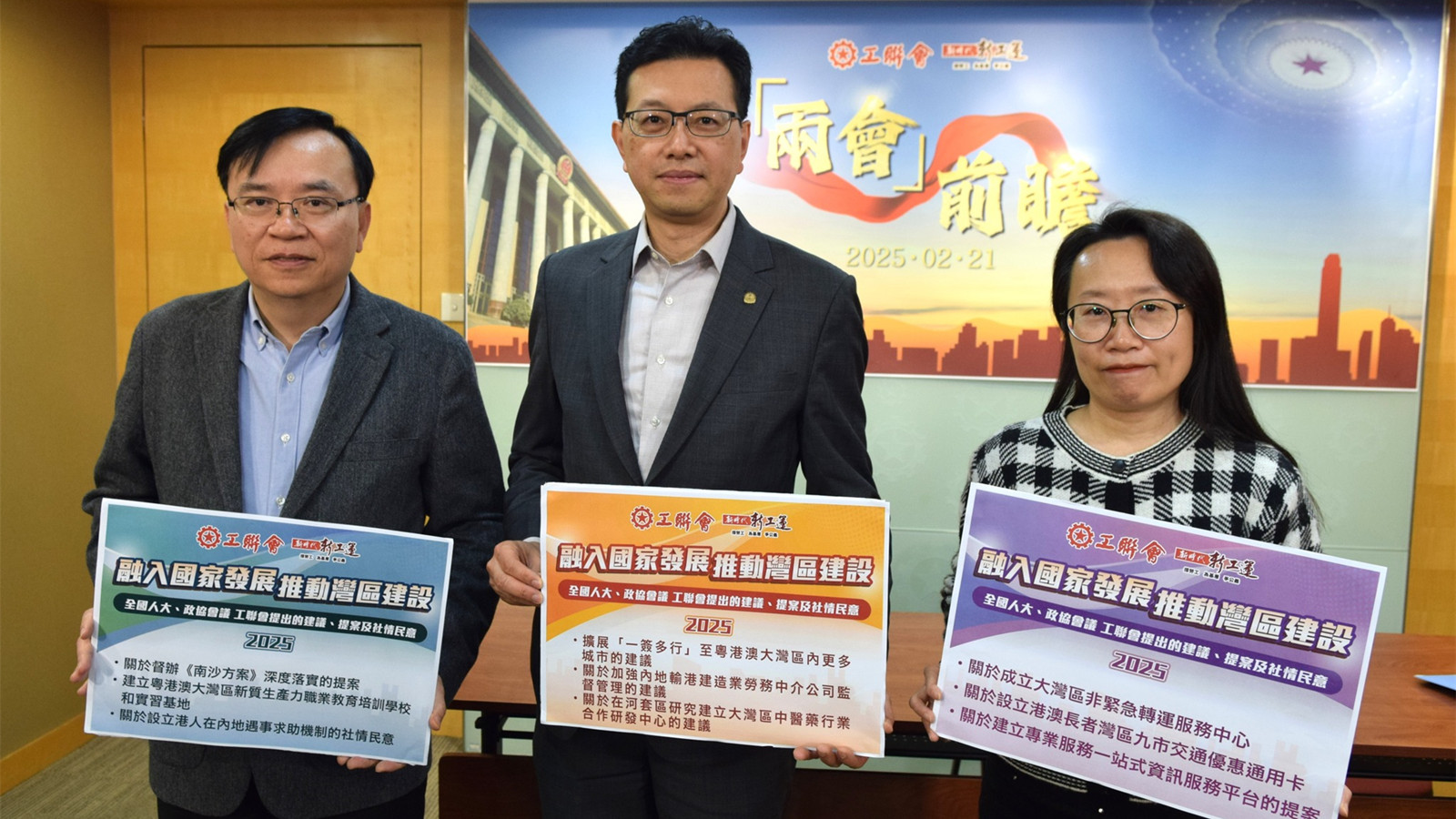 兩會前瞻｜工聯會將提22項建議提案　倡「一簽多行」擴至大灣區所有城市
