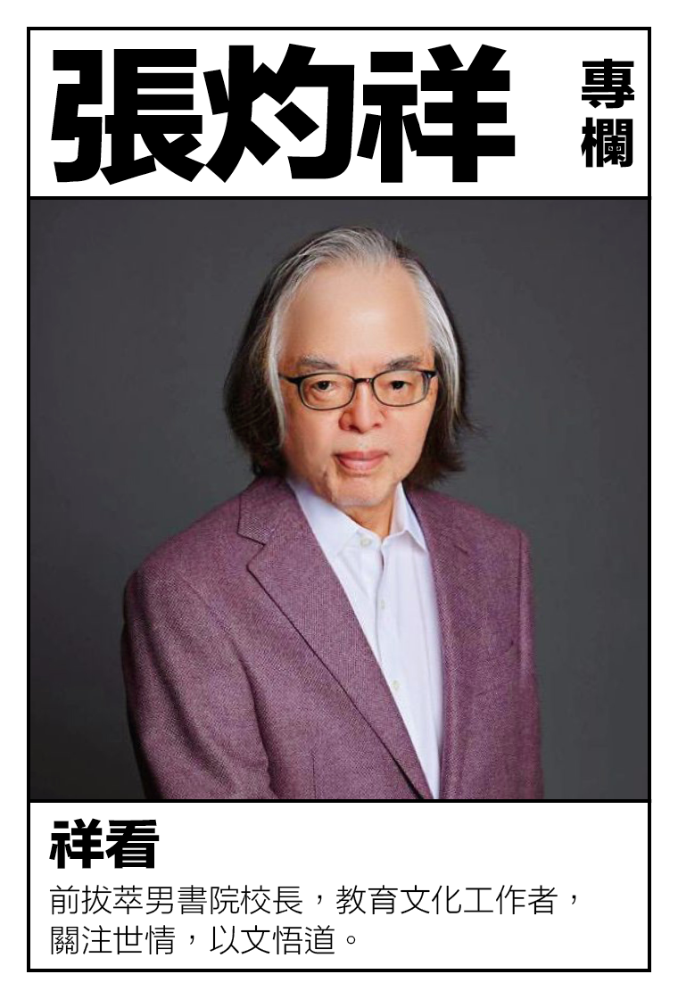 祥看