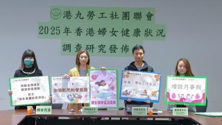 香港婦女健康狀況調查研究-結果發布-逾9成受訪者認為缺乏健康支援