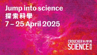 裘槎科學周4月舉行-與六國頂尖科學團隊探索科學奧秘