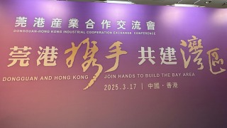 莞港產業合作交流會在港舉行-達成33宗簽約總金額達184-7億人民幣