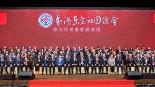 香港東莞社團總會就職典禮圓滿舉辦-搭建莞港多元合作平台