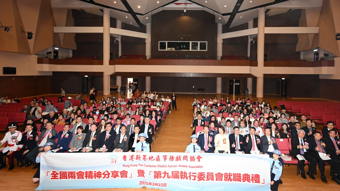 香港新界地區事務顧問協會舉辦-全國兩會精神分享會-暨-第九屆執行委員會就職典禮