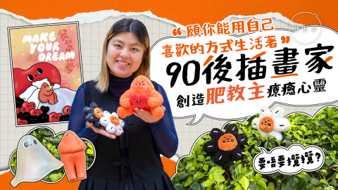 夢專訪-本地插畫家杜波淇受宮崎駿啟發-創-肥教主-角色療癒人心