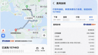 高德地圖在港推-車費保鑣--打擊惡意兜路