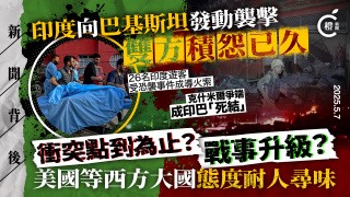 新聞背後-印度對巴行動能否-點到為止--分析指戰事升級可能性不大