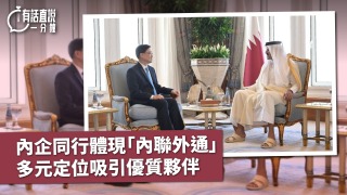 有話直說-內企同行體現-內聯外通--多元定位吸引優質夥伴
