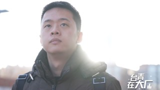 台青在大廠-伊利HR培訓生韓開丞-以-孫子兵法-尋找職場-奇正之道