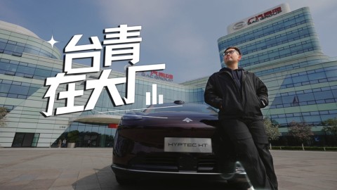 台青在大廠-陳炳均-在廣汽設計了我的第一台車