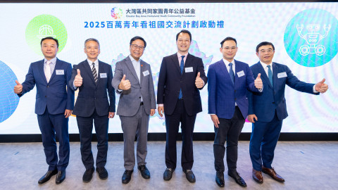 2025百萬青年看祖國交流計劃-啟動-資助逾1500青年到內地交流學習