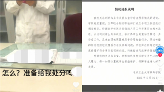 北京一大學女生經期請假被要求除褲證明-校方稱確有規定