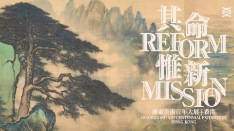 嶺南藝術--廣東美術百年大展-5月22日會展揭幕-逾160件名家珍品隆重亮相